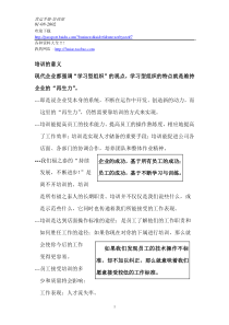 营销资料-连锁经营企业《培训手册》