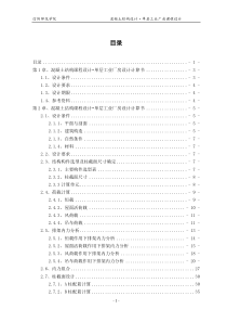 单层工业厂房课程设计