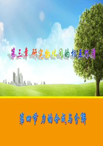 2015年高中物理配套课件：3.4 力的合成与分解课件(粤教版必修1)(27张PPT)