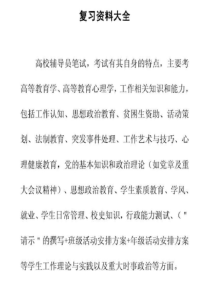 2015年高校辅导员考试笔试专用复习资料大全(全国适用).pdf