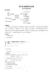 2015年高考化学专题复习--铁及其化合物