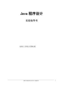 48JAVA面向对象技术及应用实验指导修订