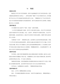 陶瓷教案