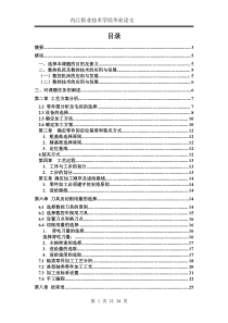 典型轴类零件数控加工工艺设计