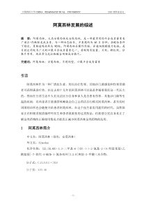 阿莫西林发展的综述