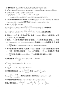 GCT常用数学公式总结