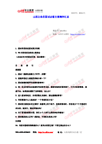 山西公务员面试必看文章精华汇总