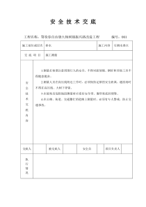 某市政排水工程安全技术交底p