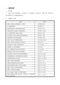 装修室内墙面干挂石材施工专项方案