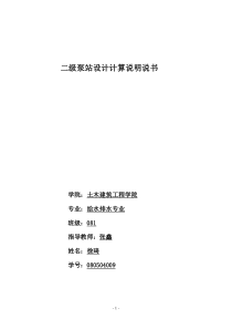 二级泵房设计