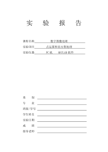 49数字图像处理实验报告