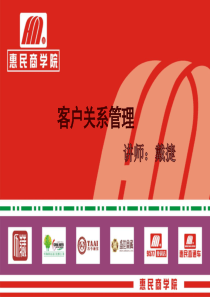 客户关系管理22