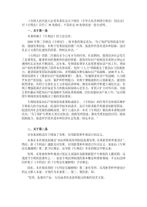 专利法第三次修改逐条说明