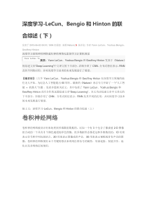 深度学习-LeCun、Bengio和Hinton的联合综述(下)