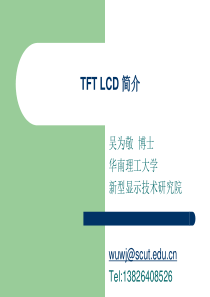 TFT_LCD_简介完整版