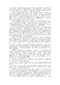 实用家常菜谱Microsoft_Word_文档