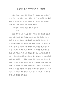 道路施工论文-罗延江