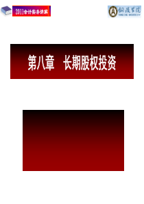 长期股权投资 2