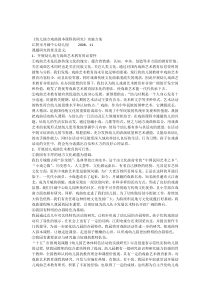 《幼儿地方戏曲园本课程的研究》实施方案
