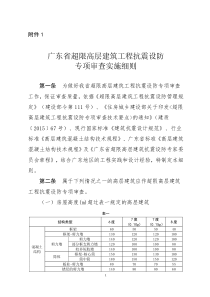 《广东省关于超限审查的条例2016》