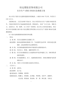 消防事故应急救援方案