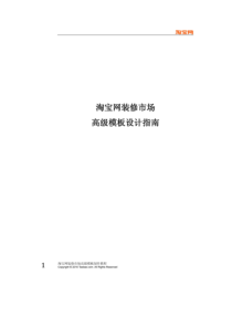 淘宝装修SDK说明