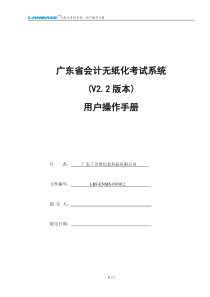 广东省会计无纸化考试系统-用户操作手册