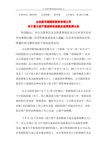 600735_新华锦关于重大资产重组事项进展及延期复牌公告