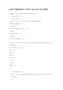 南师复习知识点(web和C语言)