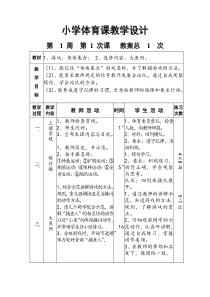南庄小学体育课教案全集.doc