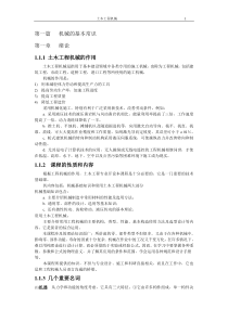 29工程机械概论课件