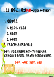 数字万用表及误差分析