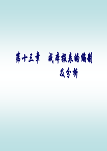 13成本报表及分析