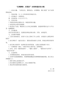 水果拼盘方案、总结