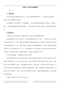 上海市中小学语文课程标准