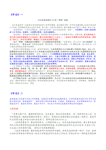 上海市人民警察申论材料