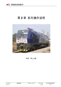 HXD1B_机车操作说明