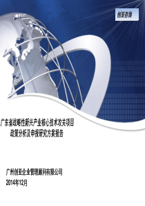 广东省战略性新兴产业核心技术攻关项目政策分析及申报方案--百度文库