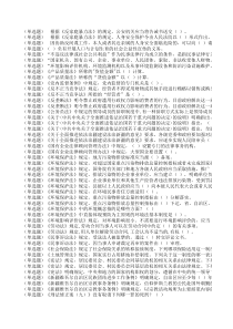 2016法宣考试题及答案