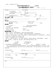 PPAP表格
