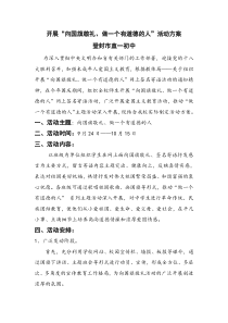 十一向国旗敬礼活动方案