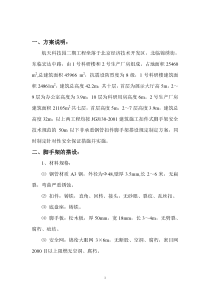 北京脚手架搭拆方案00