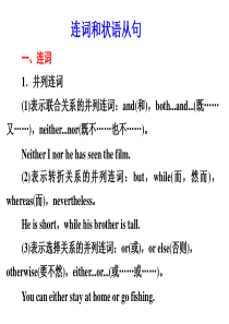 连词和状语从句