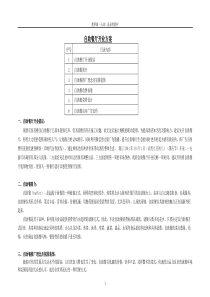 自助餐厅开业方案