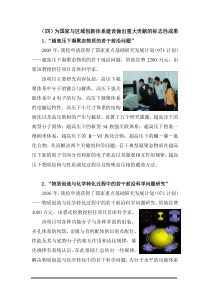 (四)为国家与区域创新体系建设做出重大贡献的标志性成...