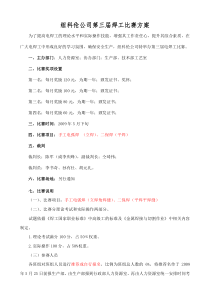 焊工操作技能比赛评分标准