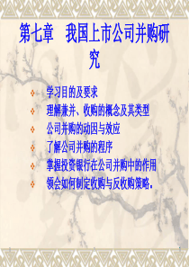 7并购