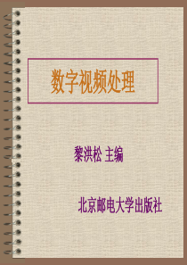 第2章 二维运动估计