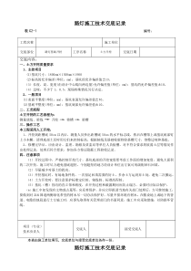 路灯安装工程施工技术交底