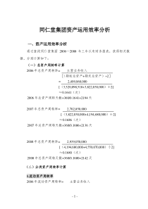 财务报表分析任务二